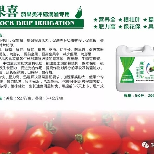 郑州茄果类专用冲施肥 