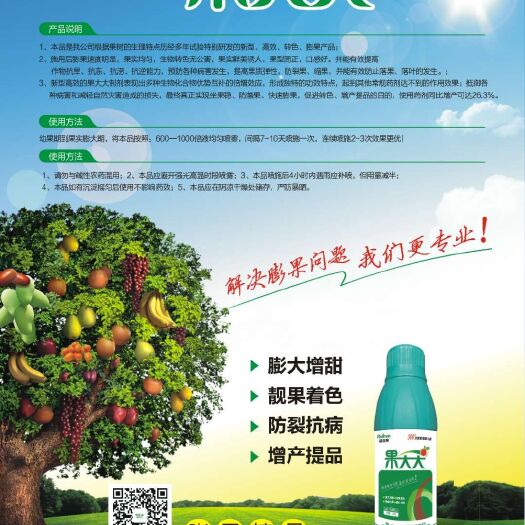 南京果大大膨果专用 