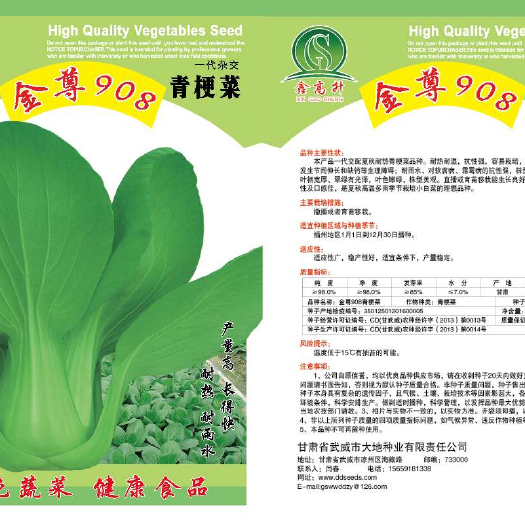 闽侯县青梗菜种子