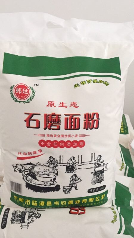 临漳县石磨面粉