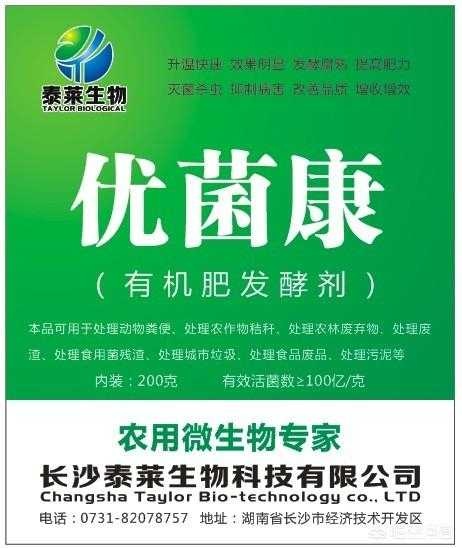长沙县菌肥  鸡粪猪粪发酵剂腐熟剂