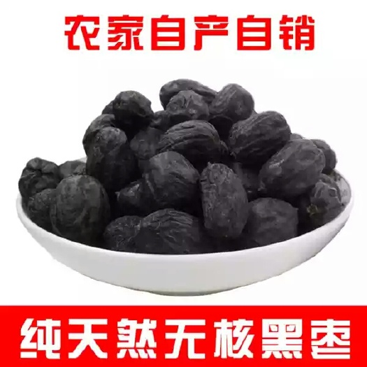 河北邯郸涉县特产级大乌枣新鲜五斤无核大用泡酒泡水产地直销