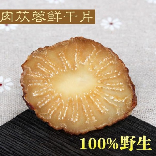 呼和浩特苁蓉 