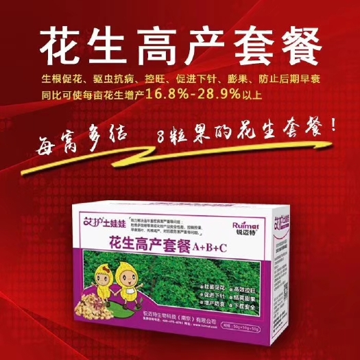 南京增产套餐  锐迈特土娃娃花生高产三遍套餐