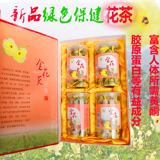 枣庄 礼盒内含四瓶包装金花葵花茶二级品经济实惠包邮