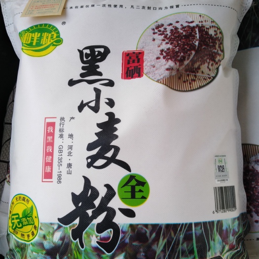 滦南县富硒黑小麦面粉
