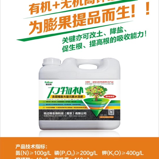南京力物补高钾膨果型流体 