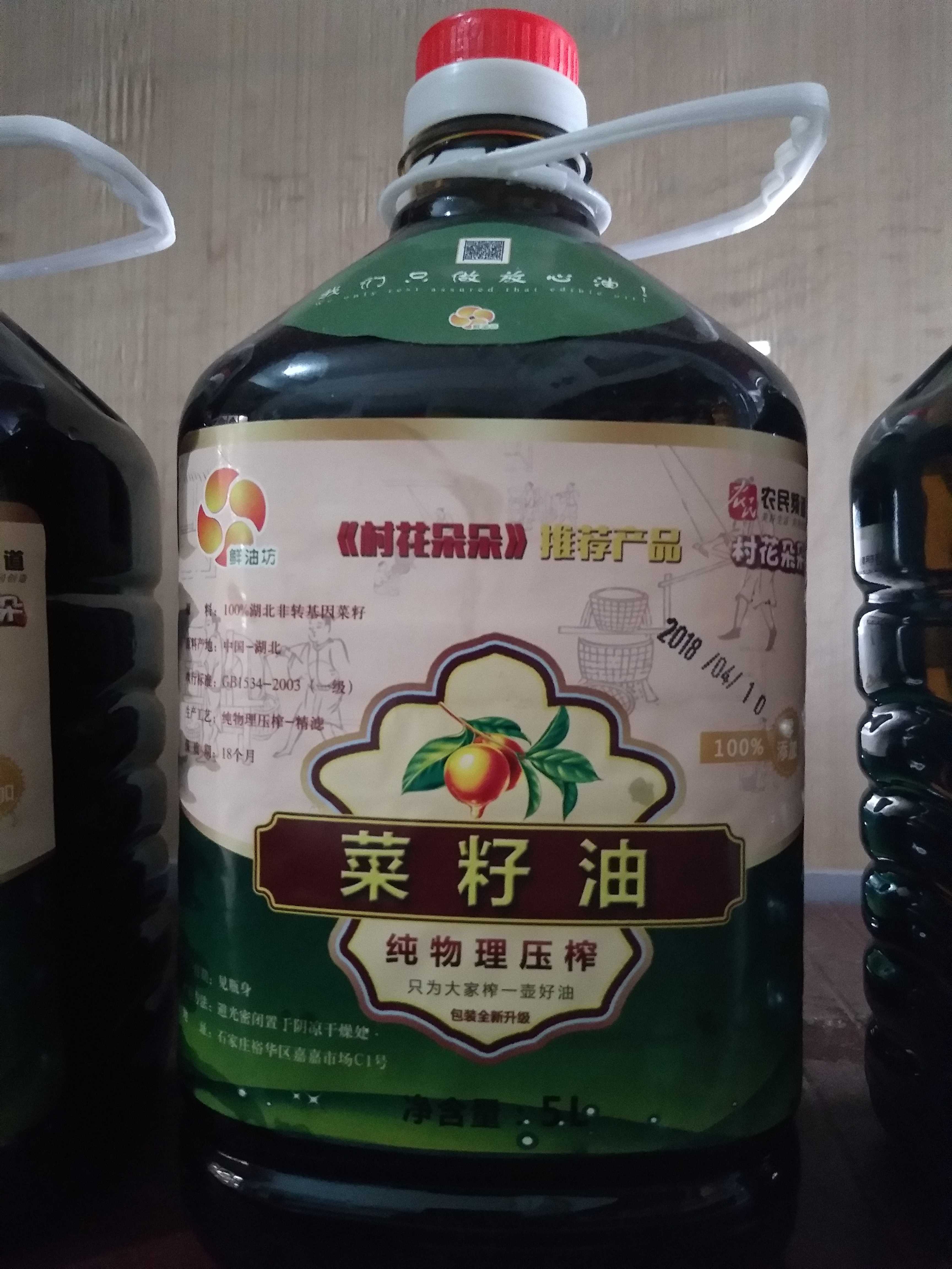 压榨菜籽油 4.5-5L