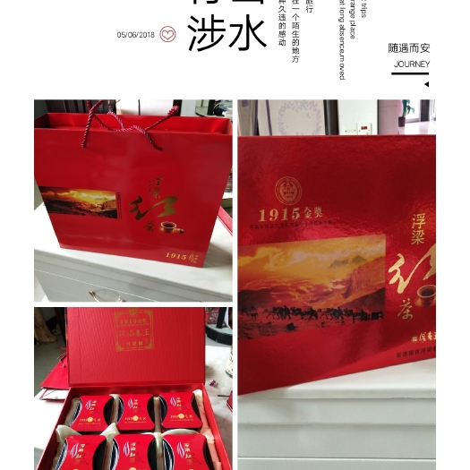 浮梁县浮梁工夫红茶