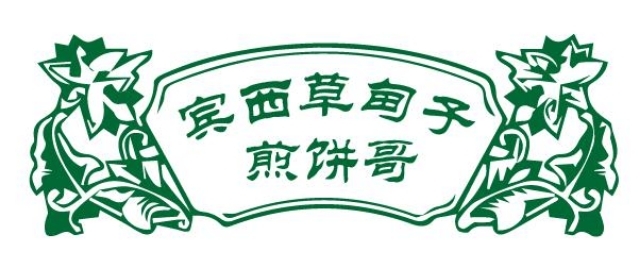 宾县煎饼 2-3个月 