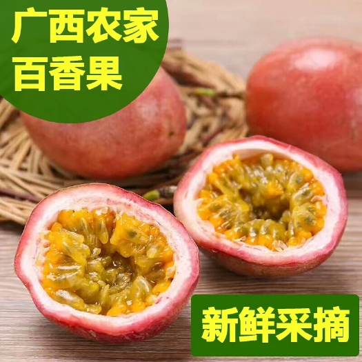北流市紫香一号百香果 活动价大果50g~70g，5斤35~43个果