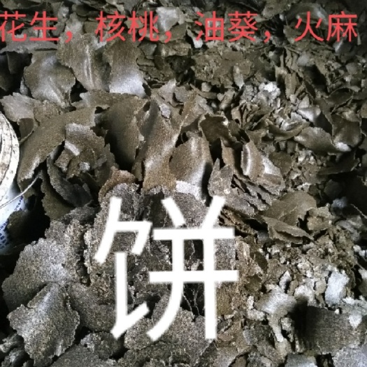 左权县禽畜用饲料 核桃油枯，葵花油枯，