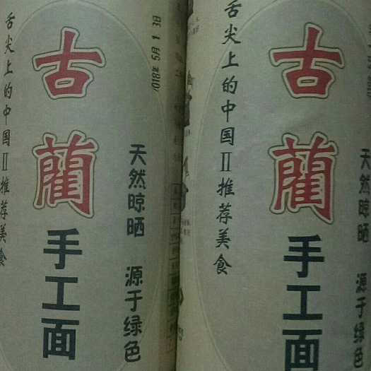 重庆市挂面