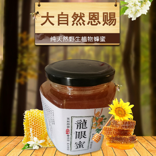 兴业县龙眼蜜 玻璃瓶装  2年 