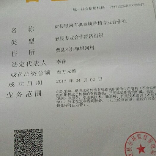 费县薄皮核桃 