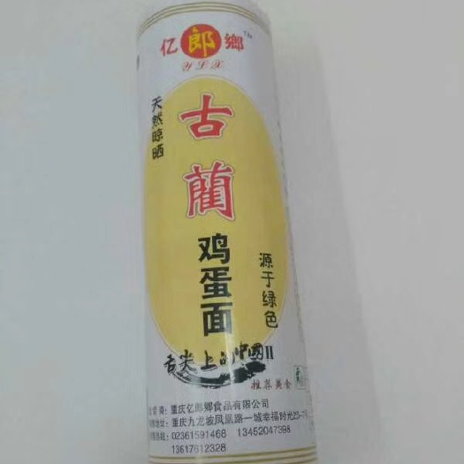 重庆市鸡蛋面 