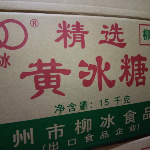 柳州 柳冰冰糖30斤装