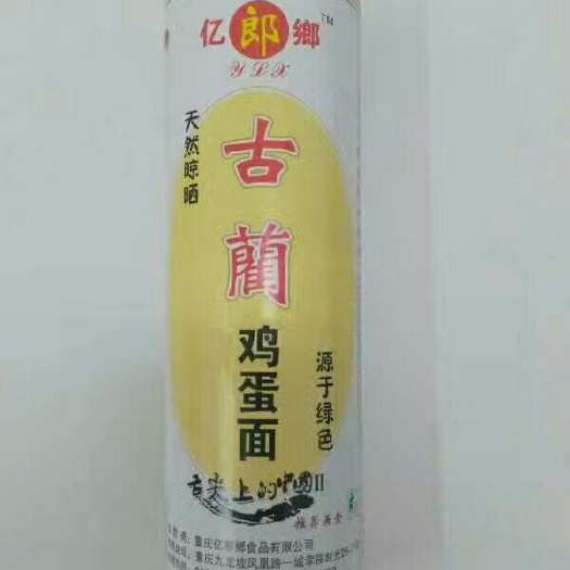 重庆市鸡蛋面