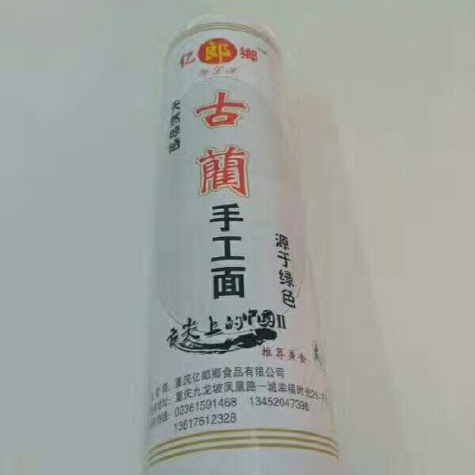 重庆市手工面