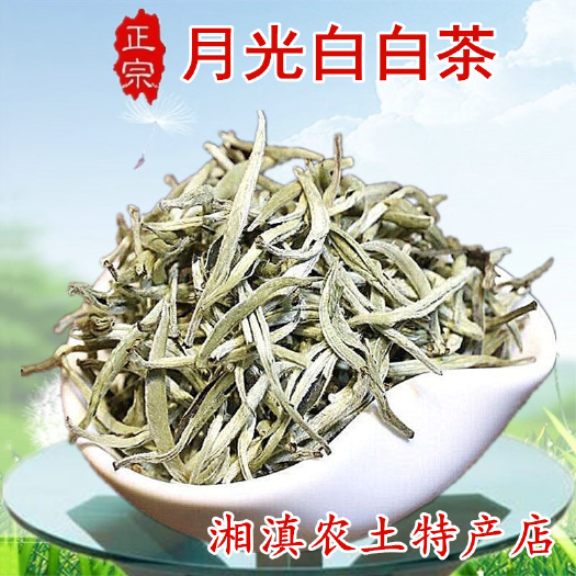新白茶  云南白茶天然500g袋手工高山月光白明前新茶白毫银