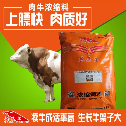 北京30%肉牛浓缩饲料犊牛浓缩料母牛浓缩料黄牛浓缩料水牛浓缩料