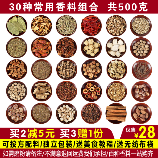 大庆 香料调料大全组合花椒八角桂皮香叶胡椒粒孜然粉家用卤料大料散装