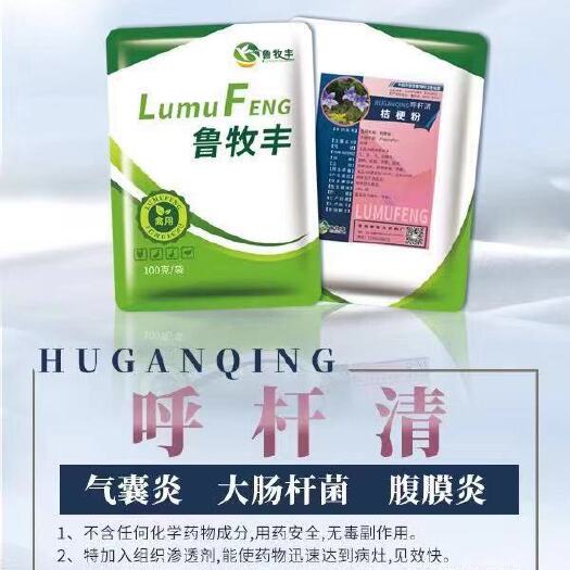 潍坊混合型饲料添加剂 呼杆清--针对气囊炎腹膜炎