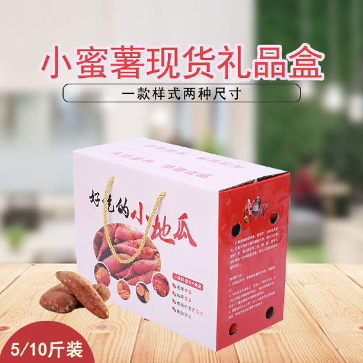郑州纸质包装盒 现货红薯蜜薯地瓜包装纸箱礼盒厂家直营支持定制