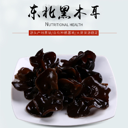  包邮东北黑木耳 批发炒菜拌菜饭店无根胶原蛋白丰富