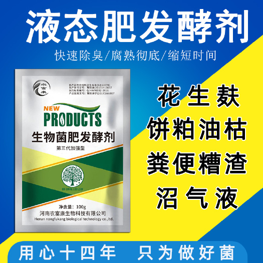 唐河县复合微生物菌剂 枯草芽孢杆菌 花生麸水肥发酵剂豆饼油枯液体肥