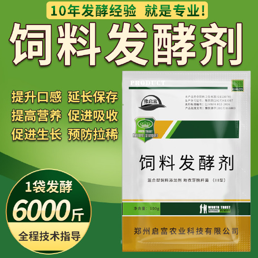 唐河县混合型饲料添加剂 饲料发酵剂养殖豆渣酒糟潲水养猪秸秆养牛羊em菌发孝粉