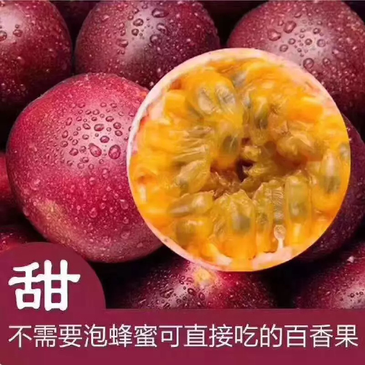 寻乌县紫香一号百香果  台农百香果  紫色百香果  橙心园百香果