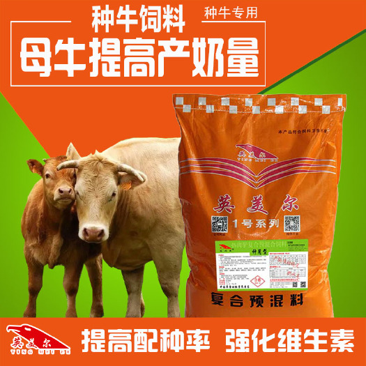 徐州牛羊饲料  母牛专用饲料预混料