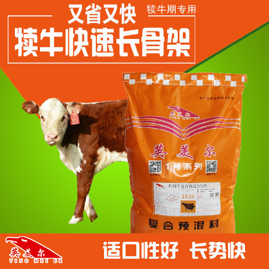 徐州牛羊饲料  小牛长架子专用饲料预混料