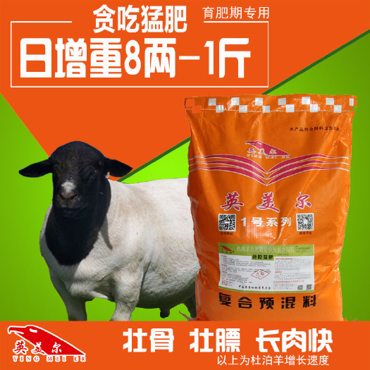 北京牛羊饲料 肉羊育肥饲料育肥羊饲料育肥肉羊专用催肥饲料添加 育肥羊饲料