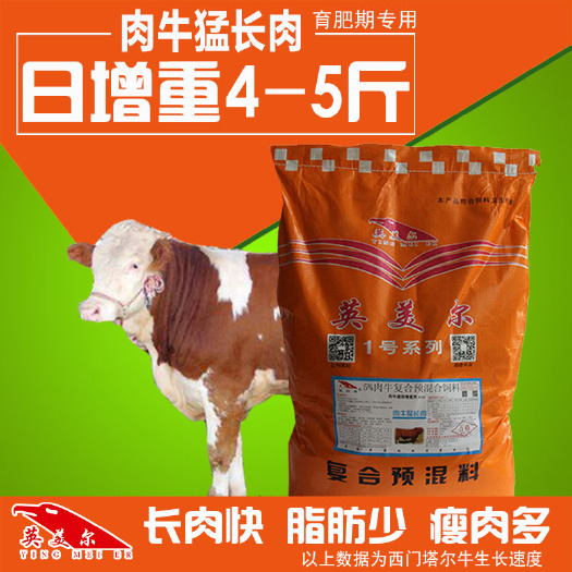 徐州牛羊饲料  高效育肥牛饲料预混料