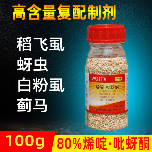 武汉 沪联歼飞 烯啶虫胺 吡蚜酮 80% 水稻稻飞虱蓟马长效杀虫