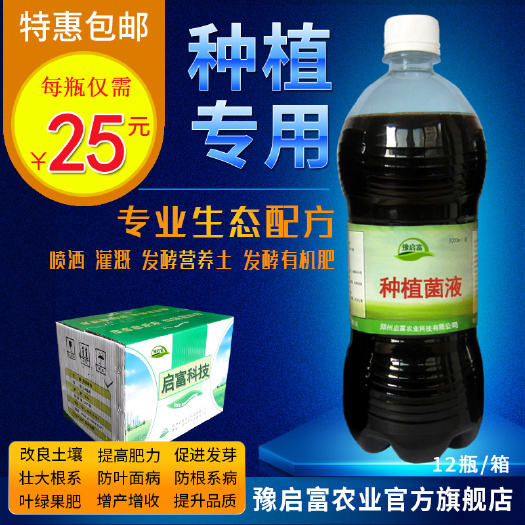郑州加酶芽孢杆菌 em菌花卉植物酵素种植专用土壤改良益生菌厨余营养土肥料发酵剂