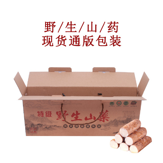 郑州现货山药礼盒包装盒纸箱批发支持定制