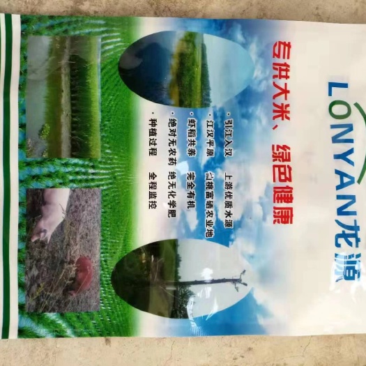 仙桃市 自家无农药，有机富硒大米