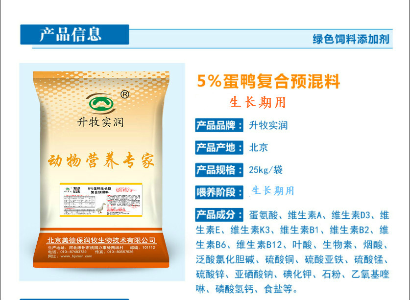 营养添加剂  蛋鸭生长期专用预混料厂家直销买十赠一