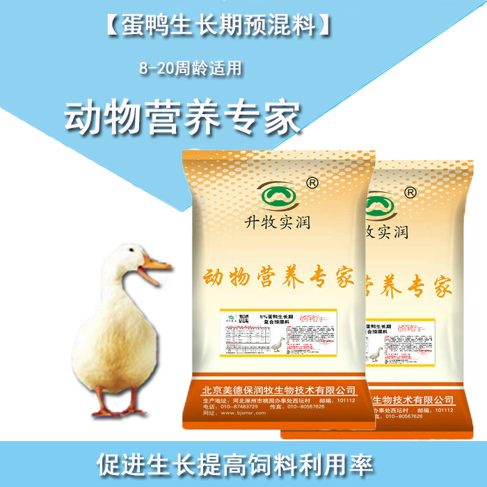营养添加剂  蛋鸭生长期专用预混料厂家直销买十赠一