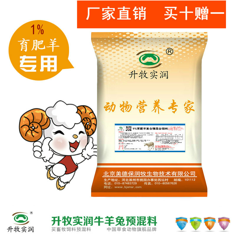 北京羊預混料1%育肥羊預混料養殖場專用核心料北京廠家直銷