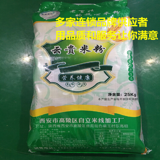西安 云南米线 云南特产干米线粗细500g