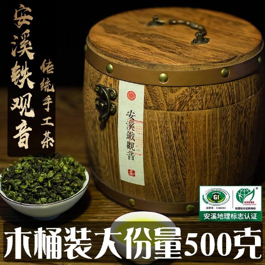 安溪县安溪铁观音 [锁云]铁观音茶叶 新茶 浓香型 木桶散装 500g礼盒装