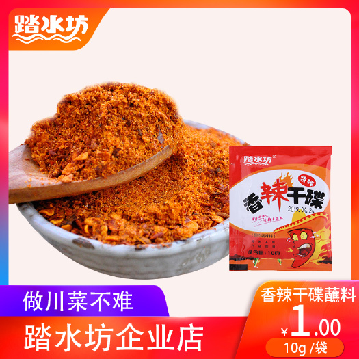 成都辣椒面 踏水坊香辣干碟 烧烤 饺子 卤菜 炒菜蘸料