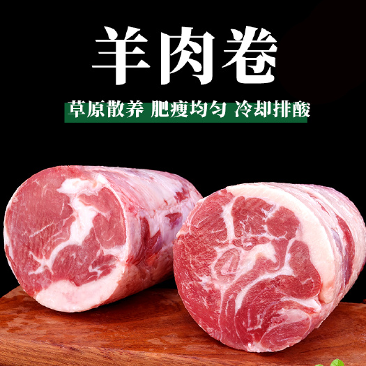 呼伦贝尔 内蒙古羊肉卷涮羊肉新鲜现杀整条火锅散装锡林郭勒羊肉片