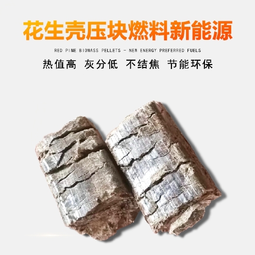 方城县花生壳压块燃料