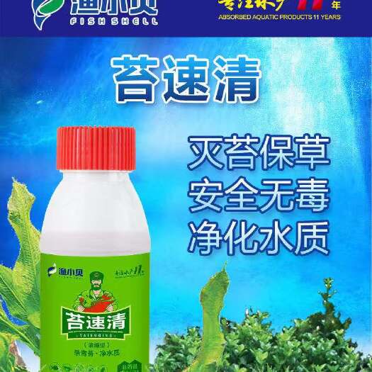 原阳县微生物饲料添加剂 苔速清 专杀青苔