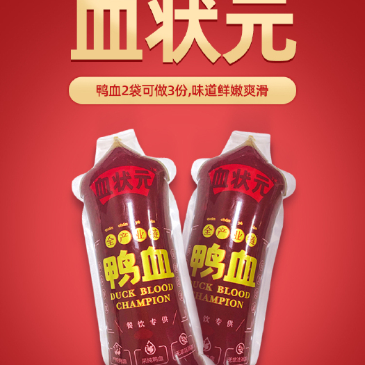 重庆市鸭血 血状元 400g*20袋/件